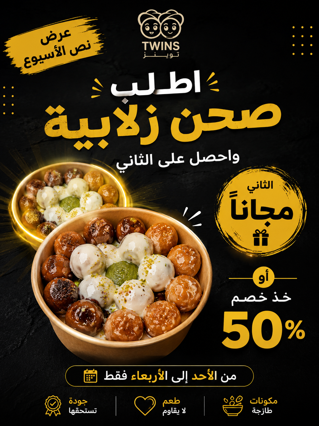 عرض الزلابية